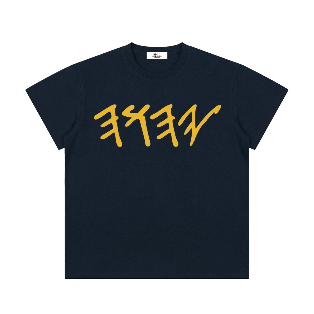 100 percent cotton t-shirt,lightweight cotton t-shirt,classic fit t-shirt,breathable cotton t-shirt,regular fit cotton t-shirt,loose fit t-shirt,cotton graphic t-shirt,israelite clothing,hebrew israelite apparel,scripture t-shirt