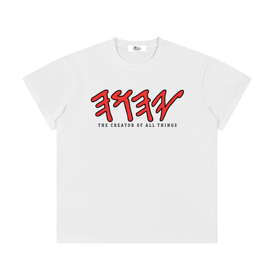 100 percent cotton t-shirt,lightweight cotton t-shirt,classic fit t-shirt,breathable cotton t-shirt,regular fit cotton t-shirt,loose fit t-shirt,cotton graphic t-shirt,israelite clothing,hebrew israelite apparel,scripture t-shirt